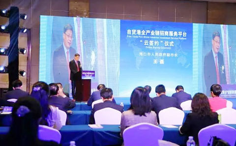 助力海口搭建“自贸港全产业链招商服务平台” 城望集团应邀参加“云签约”