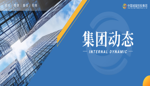 集团动态丨共绘“十五五”新蓝图，共筑高质量发展新引擎：城望集团与歙县经济开发区投资开发集团有限公司达成“十五五”战略规划合作