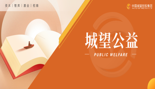 志愿深耕结暖冬，童心守护见真情——城望公益基金会2025年度秋季志愿总结大会圆满落幕