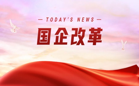 三年行动七成目标任务已完成，2022年全力打好收官战