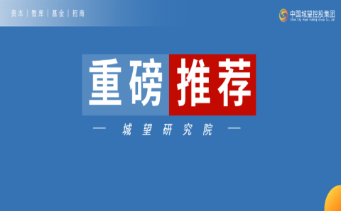 重磅！2026政府工作报告划重点，城投必看！
