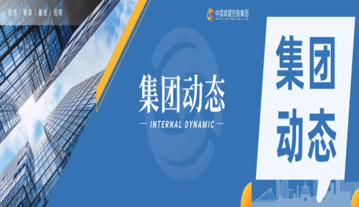 集团动态丨大冶湖高新产投集团党委书记、董事长张路一行到访城望集团