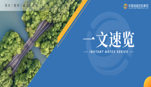 一文速览丨解构城市更新“资金密码”：六类融资渠道全梳理
