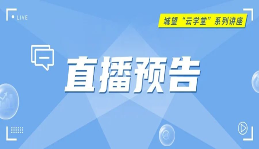 直播预告：地方国企“十五五”前瞻及规划编制指南