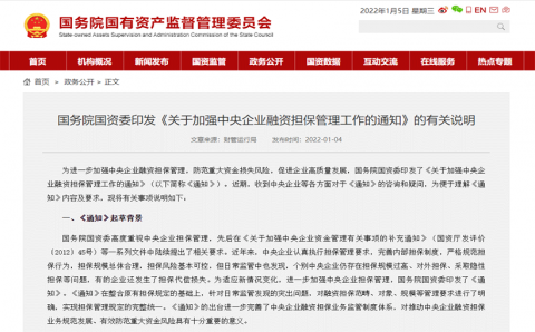 国资委为央企融资担保划红线：总担保规模不超集团合并净资产的40%