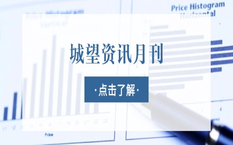城望资讯10月刊丨二十届四中全会召开，明确中国“十五五”这么干！