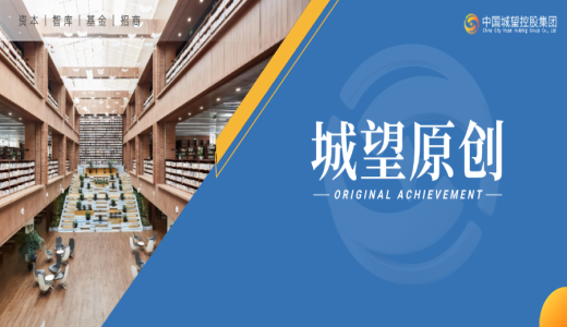 原创 | 城投变产投解构篇：产业投资管理的全景图谱