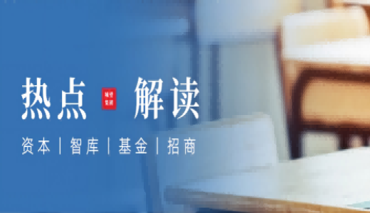 热点解读丨5家经开区被“摘牌”，释放什么信号？