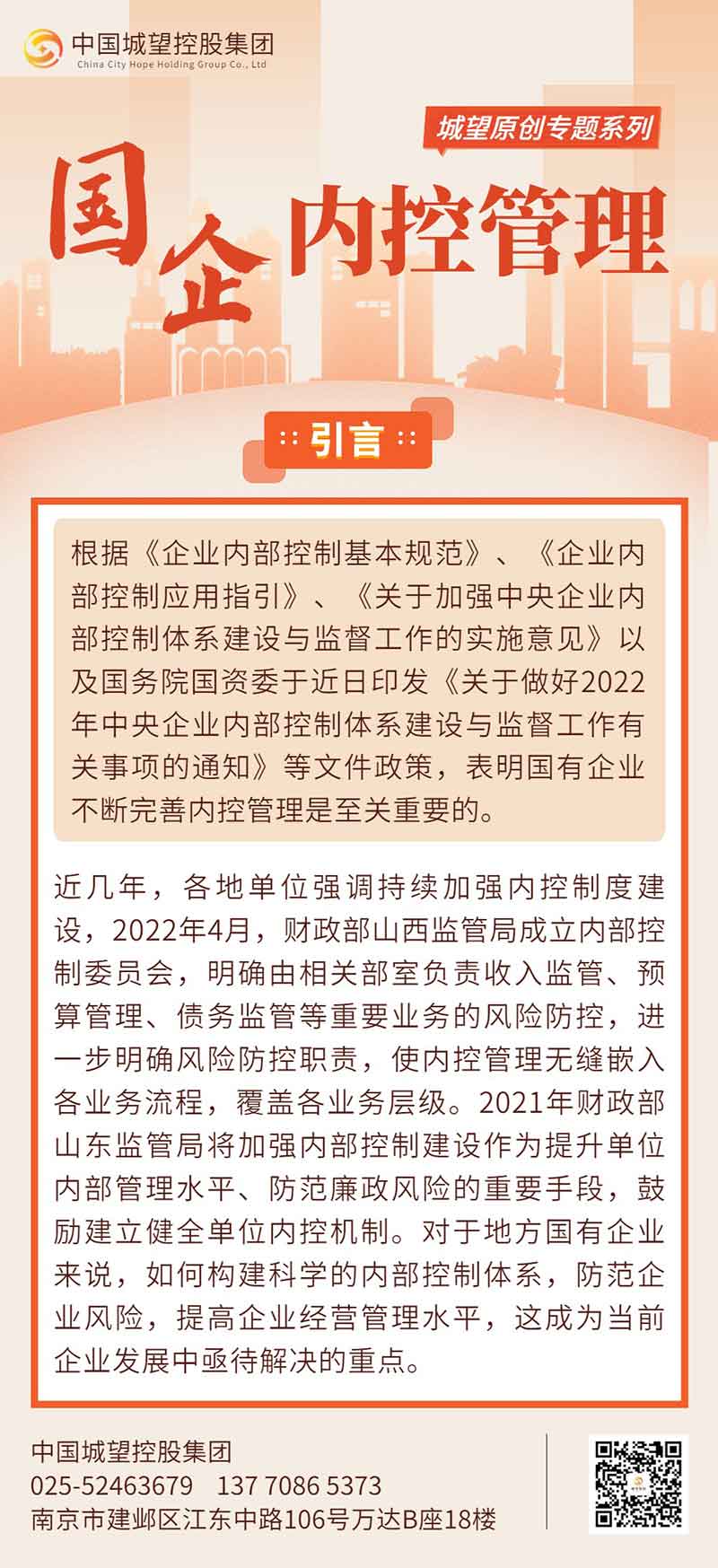国企内控管理专题