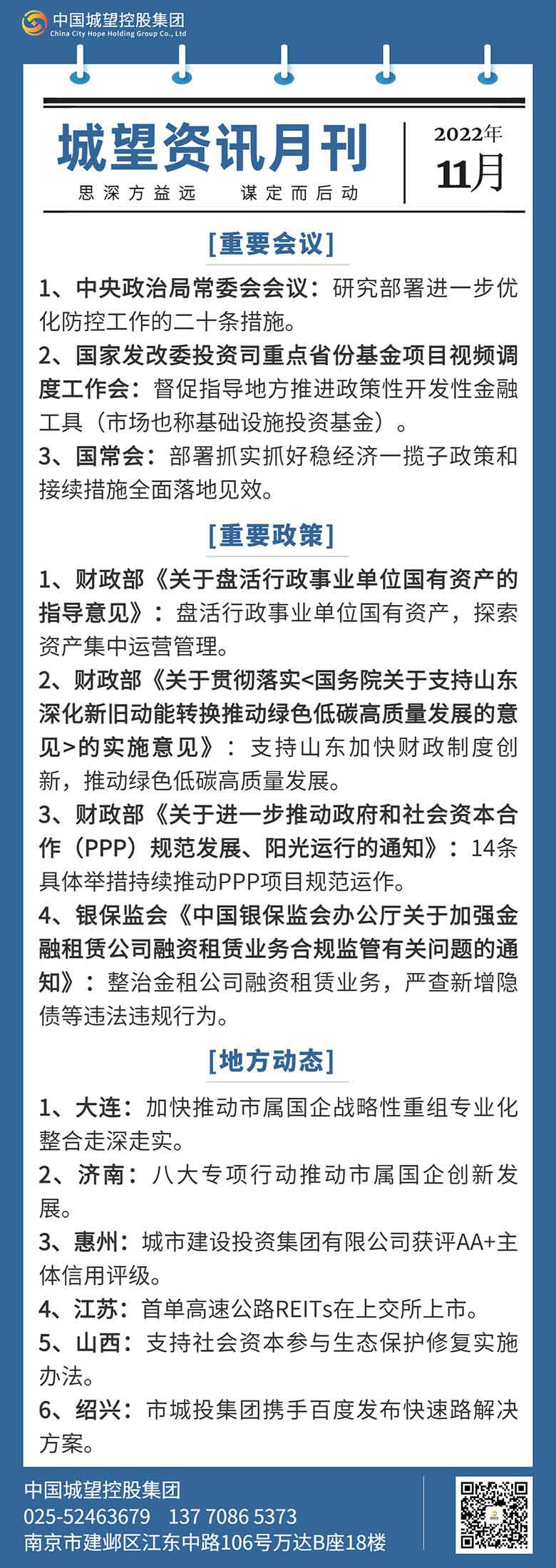 城望资讯月刊（11月）