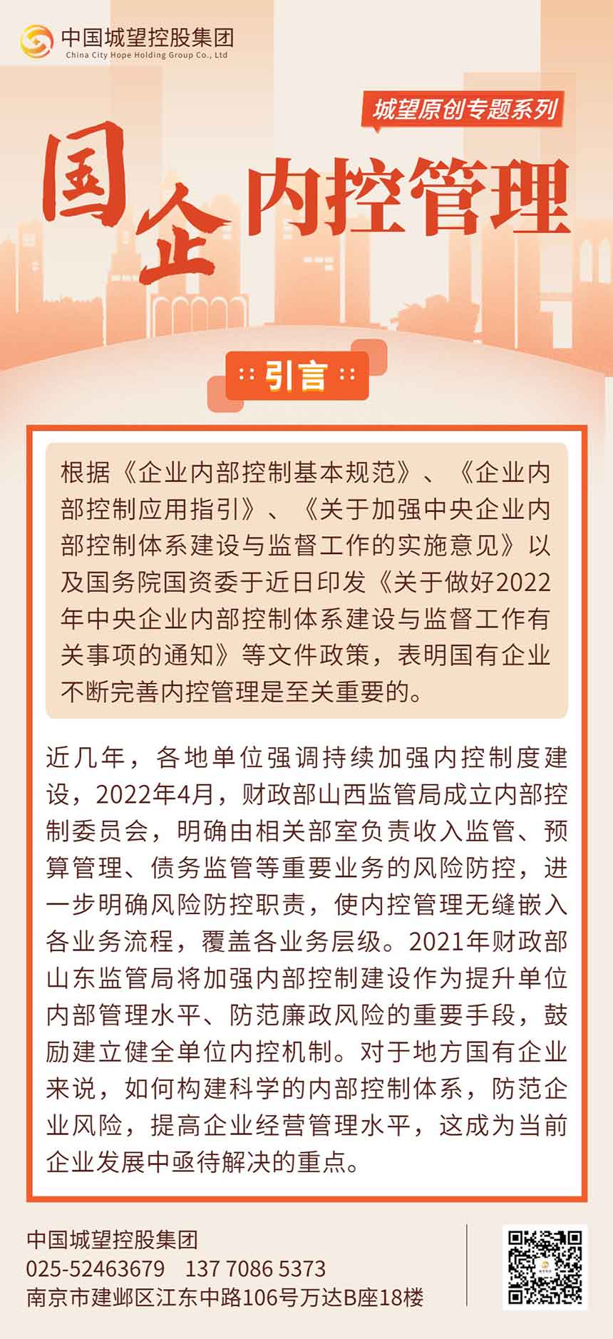 国企内控管理专题
