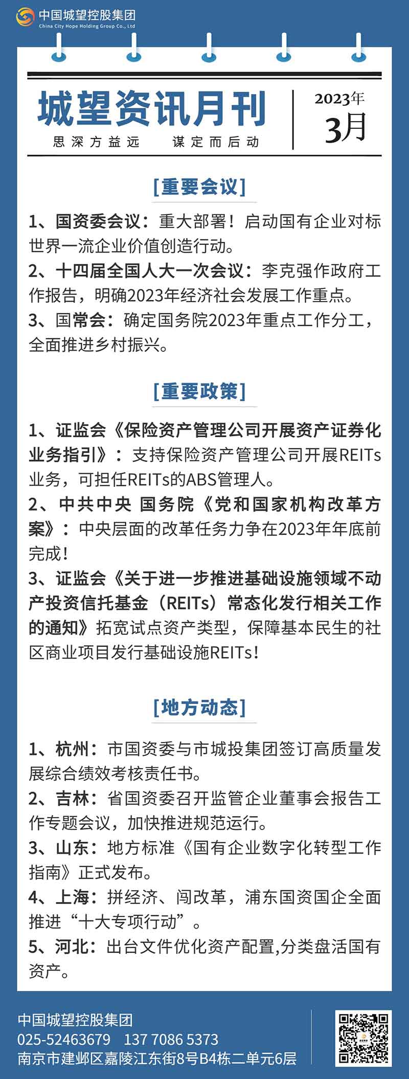 城望资讯月刊(2023年3月) 城望资讯月刊(2023年3月)