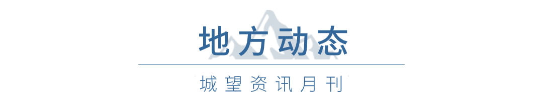 地方动态 地方动态