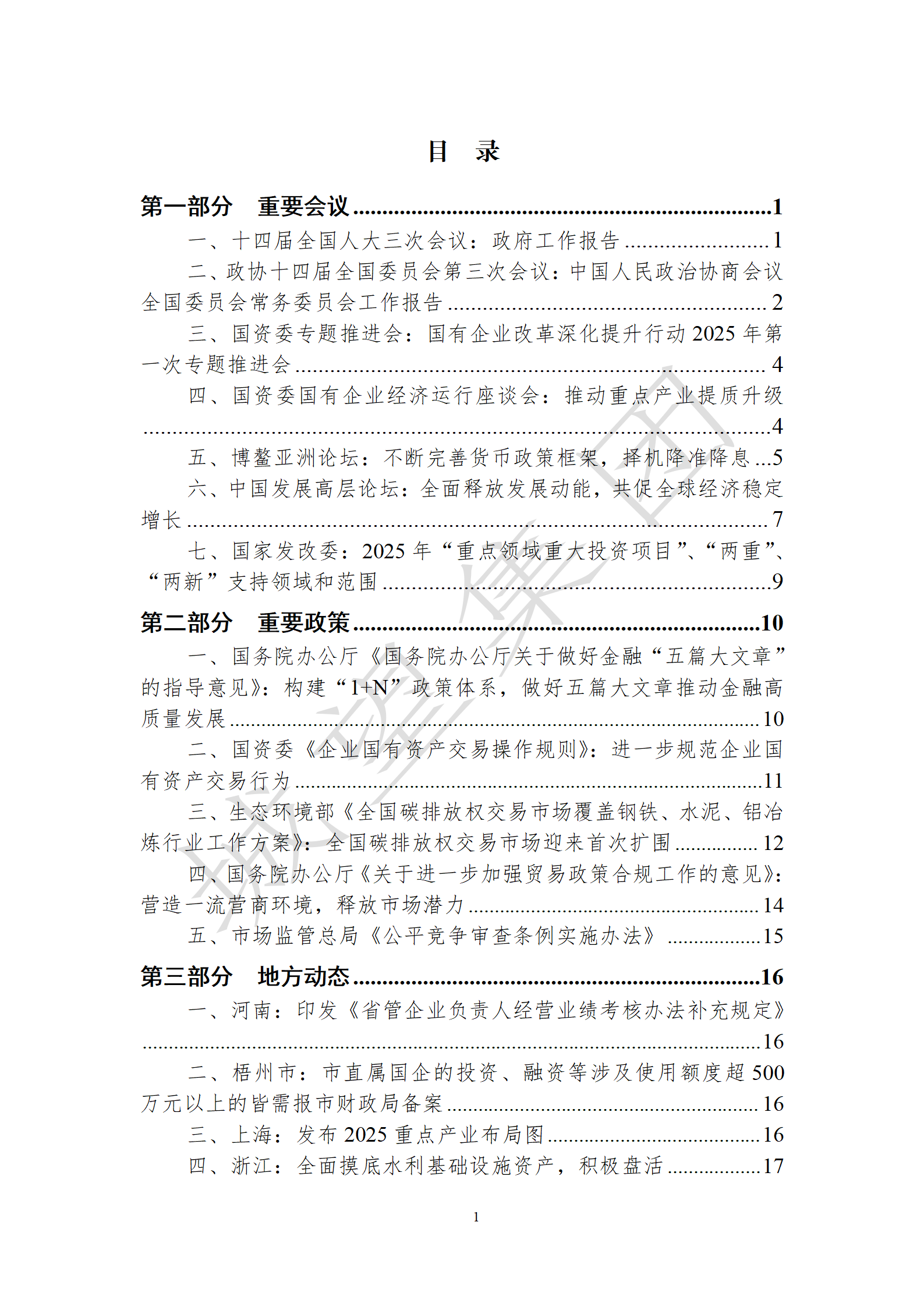 目录1