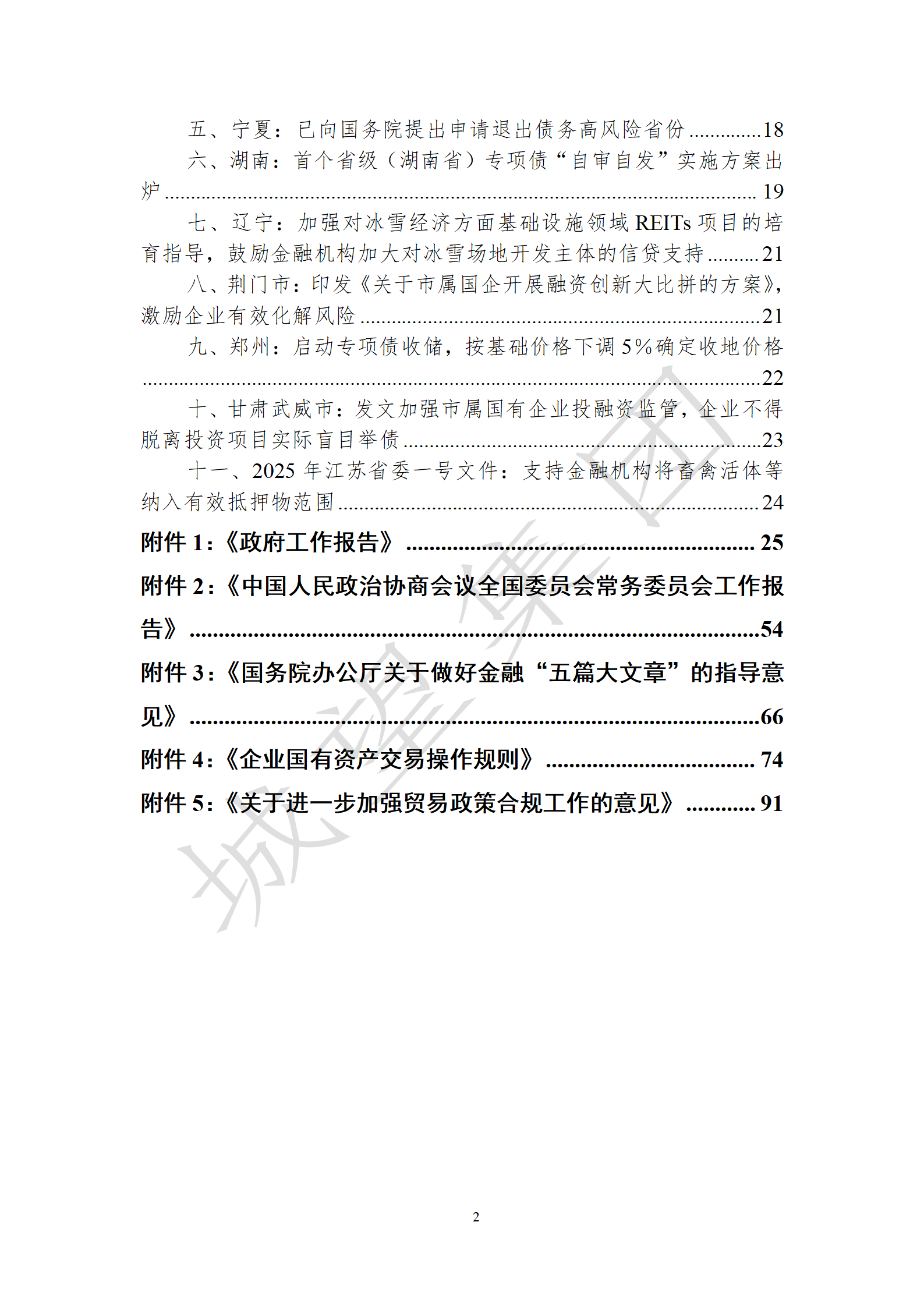 目录2