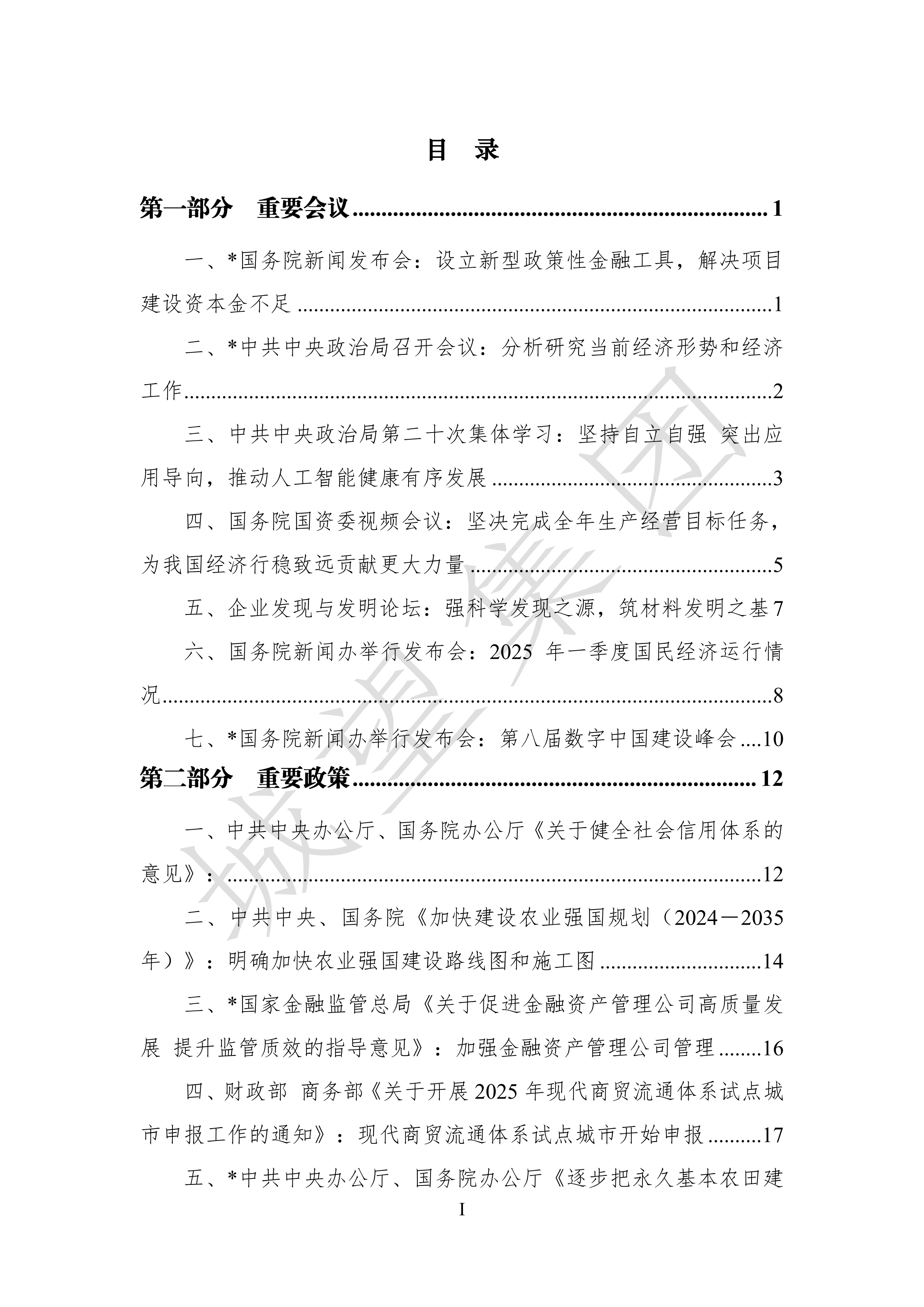 目录1