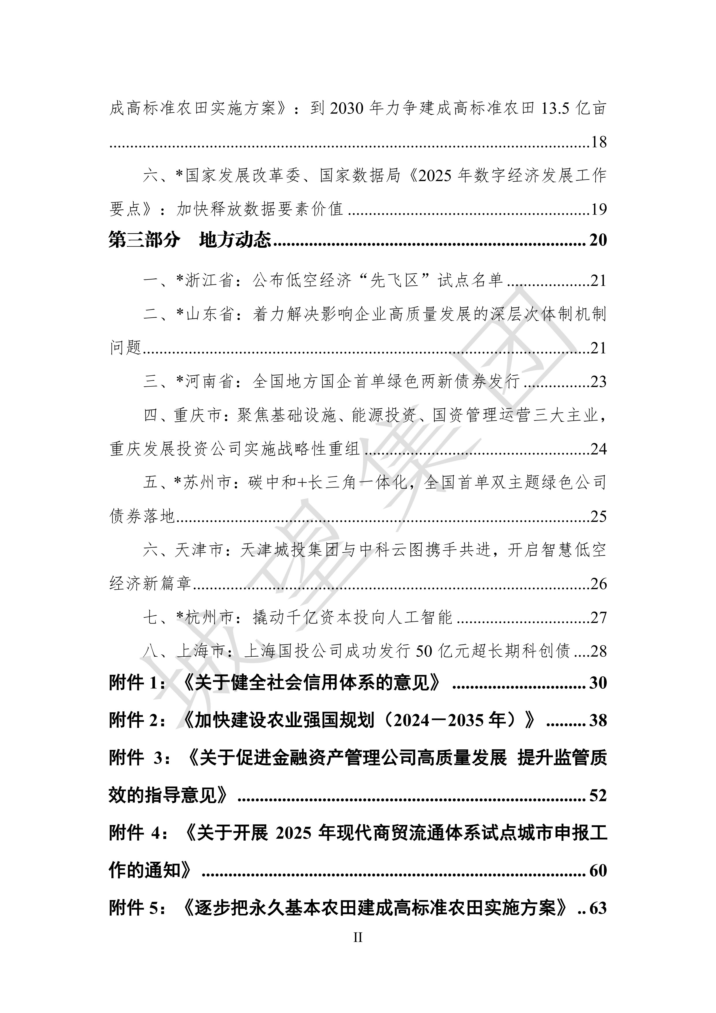 目录2